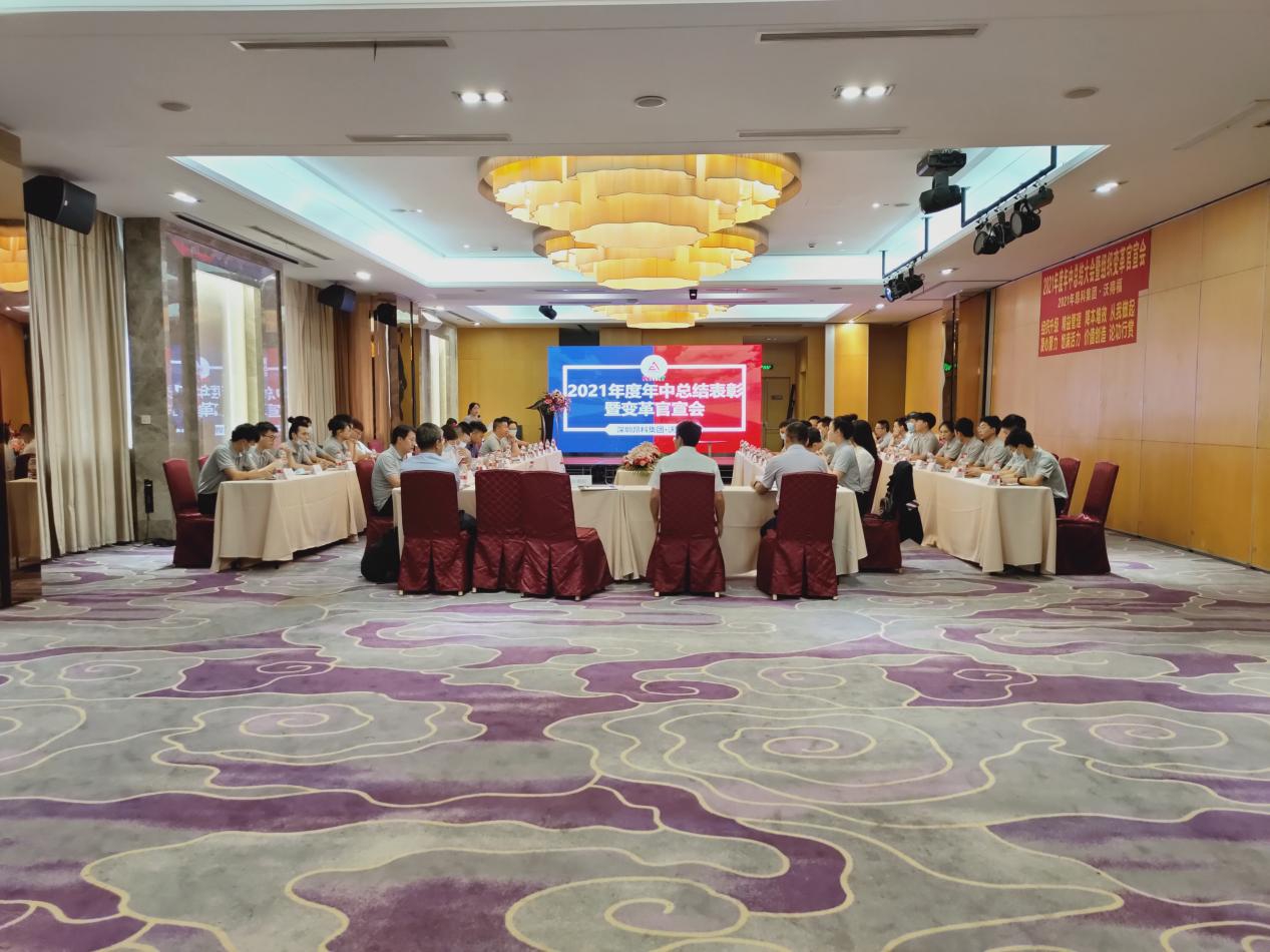 2021年度年中總結(jié)表彰暨變革官宣會(huì)匯報(bào)現(xiàn)場(chǎng)