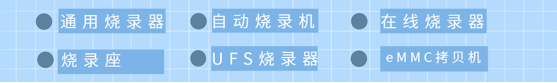 ic芯片燒錄設(shè)備_芯片自動燒錄機(jī)_nxp燒錄器