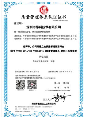 ISO質(zhì)量管理體系認(rèn)證