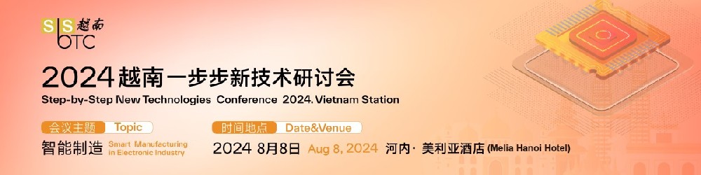 2024越南一步步新技術(shù)研討會(huì)