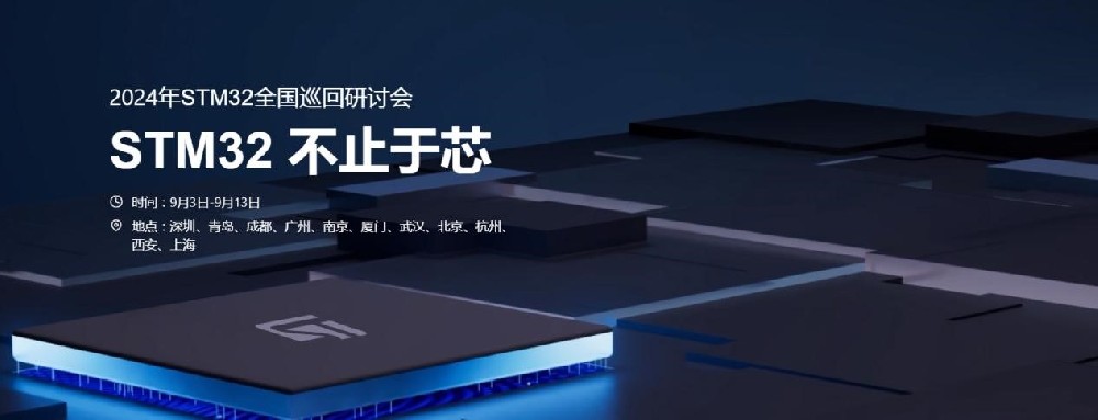 昂科助力STM32量產(chǎn)化安全燒錄  2024 STM32全···